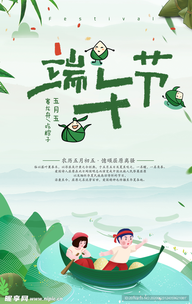 端午节海报