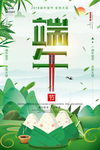 端午