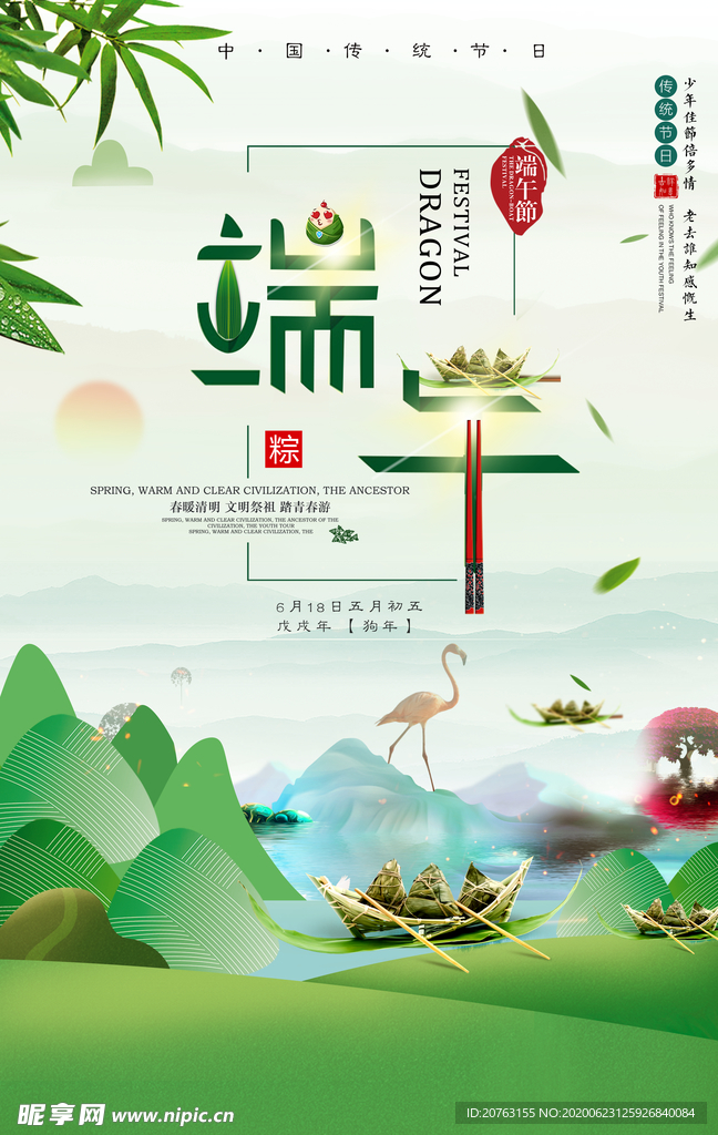 端午海报