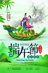 端午海报