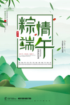 端午海报