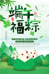 端午海报