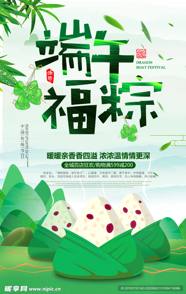 端午海报