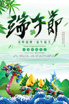 端午海报