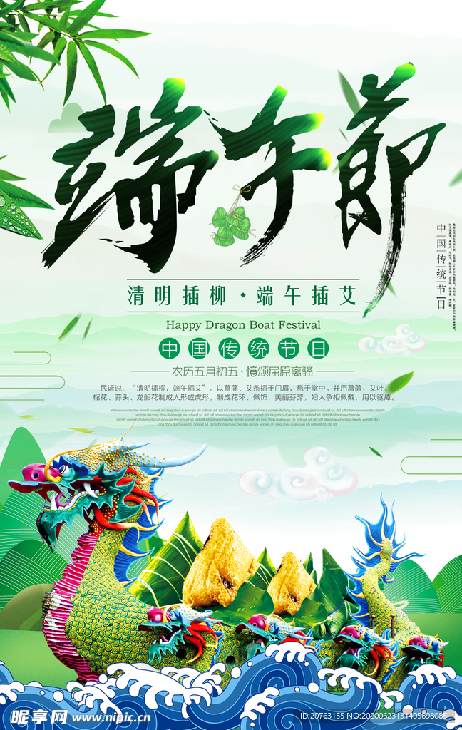 端午海报