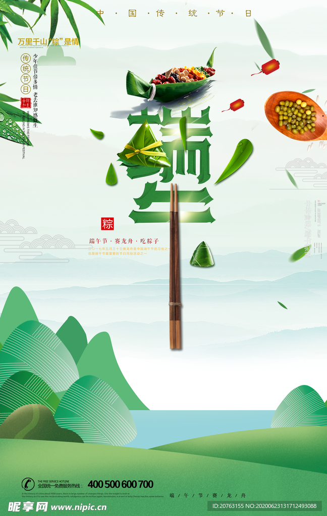 端午海报