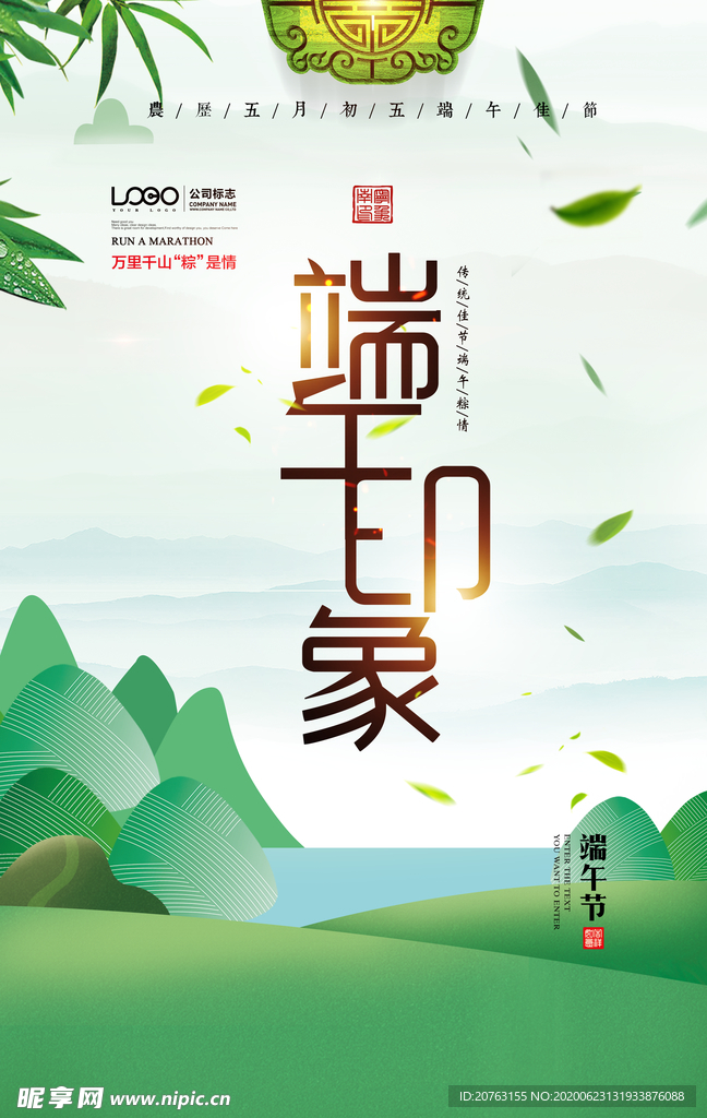 端午海报
