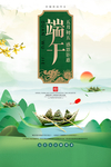 端午海报