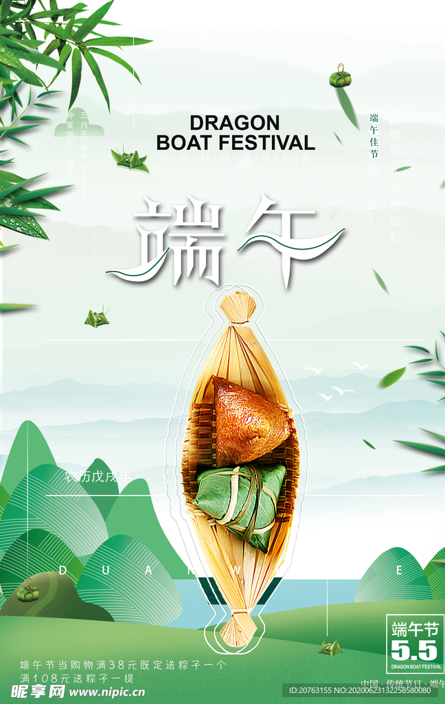 端午海报