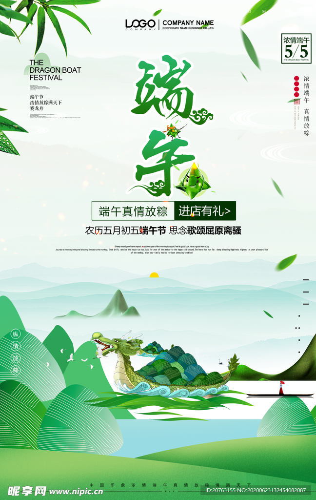 端午海报