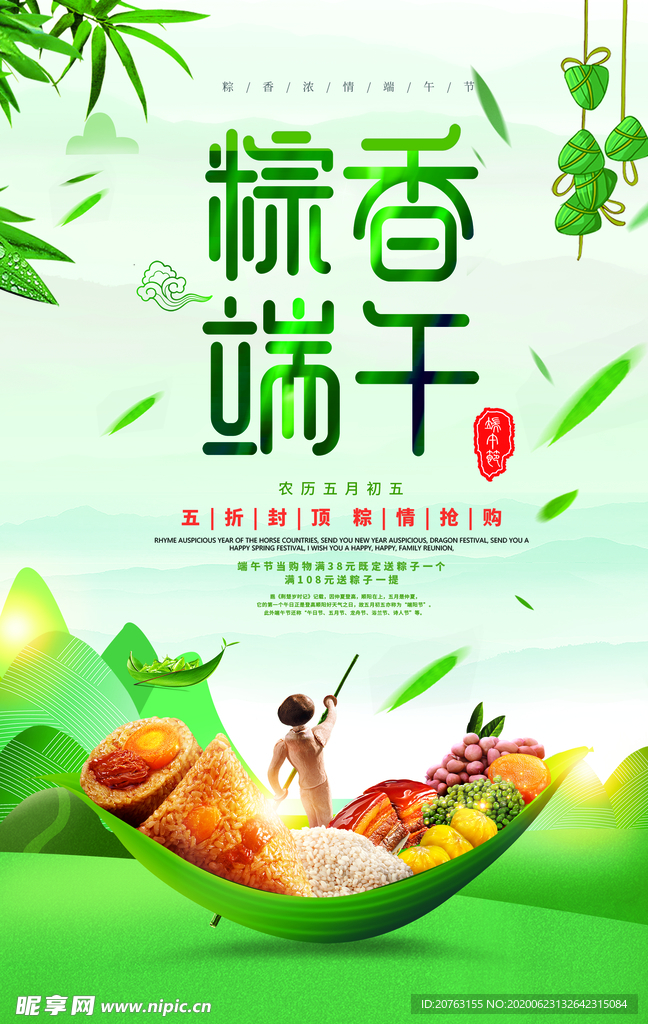 端午海报