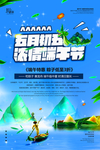 端午海报