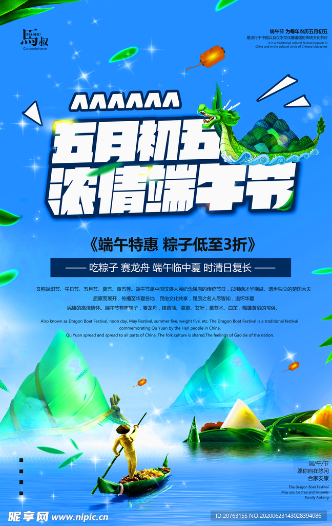 端午海报