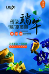 端午海报