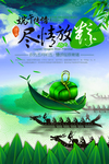 端午海报