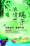 端午海报
