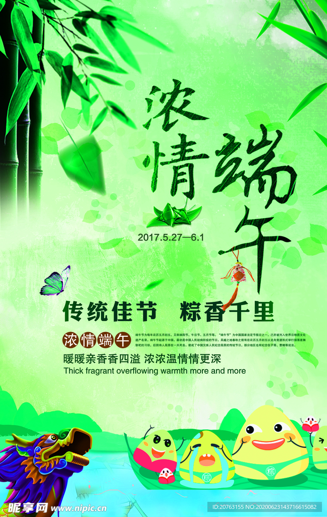 端午海报