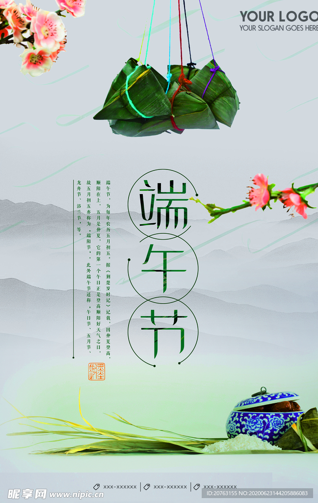 端午海报