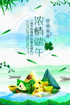端午海报