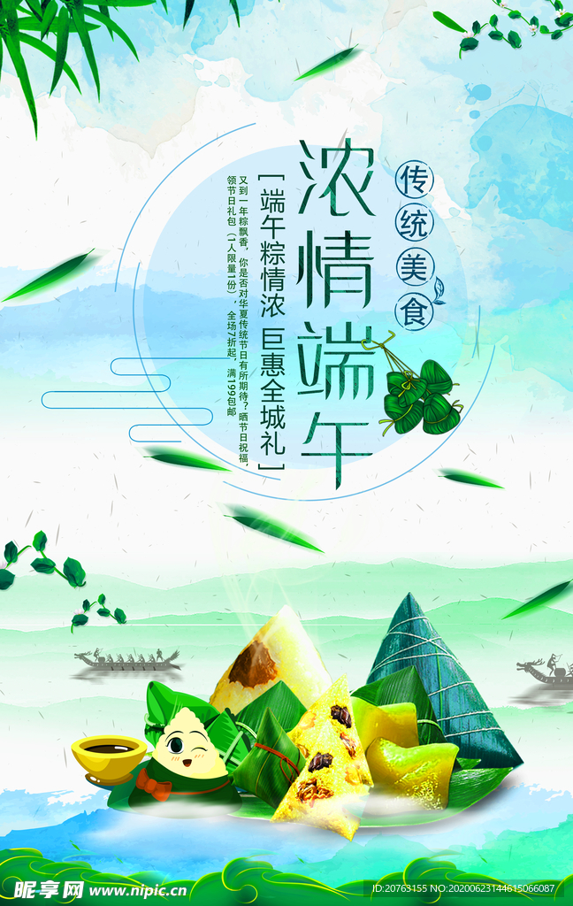 端午海报