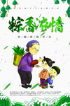 端午海报