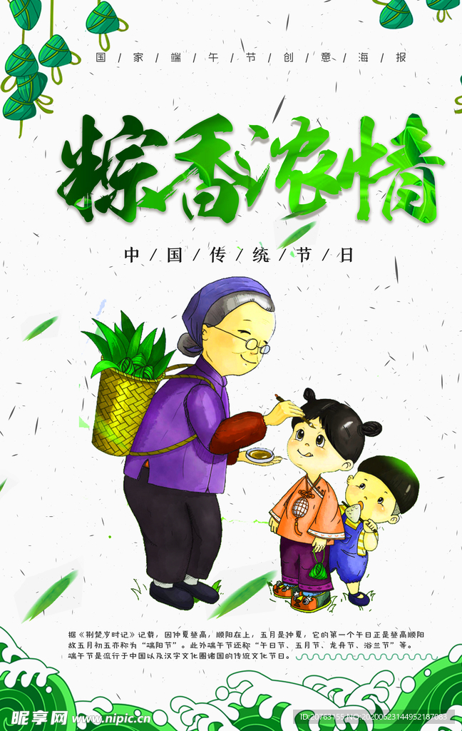 端午海报