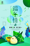 端午海报