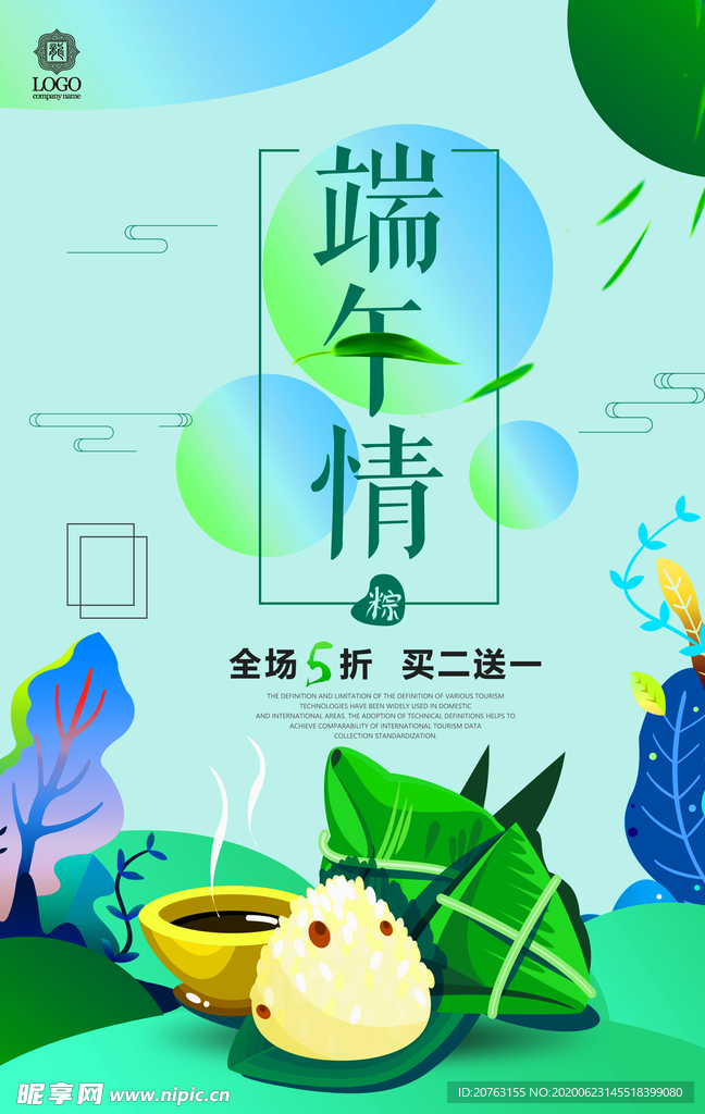 端午海报