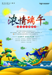 端午海报