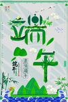 端午海报