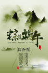 端午海报