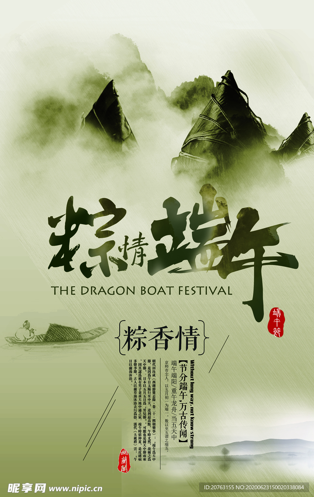 端午海报