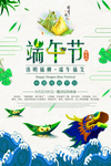 端午海报