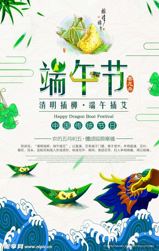 端午海报