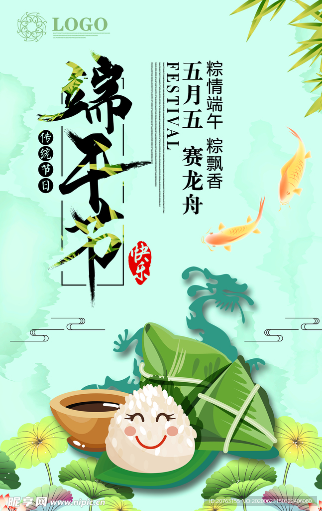 端午海报