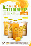 夏日新品 饮品海报