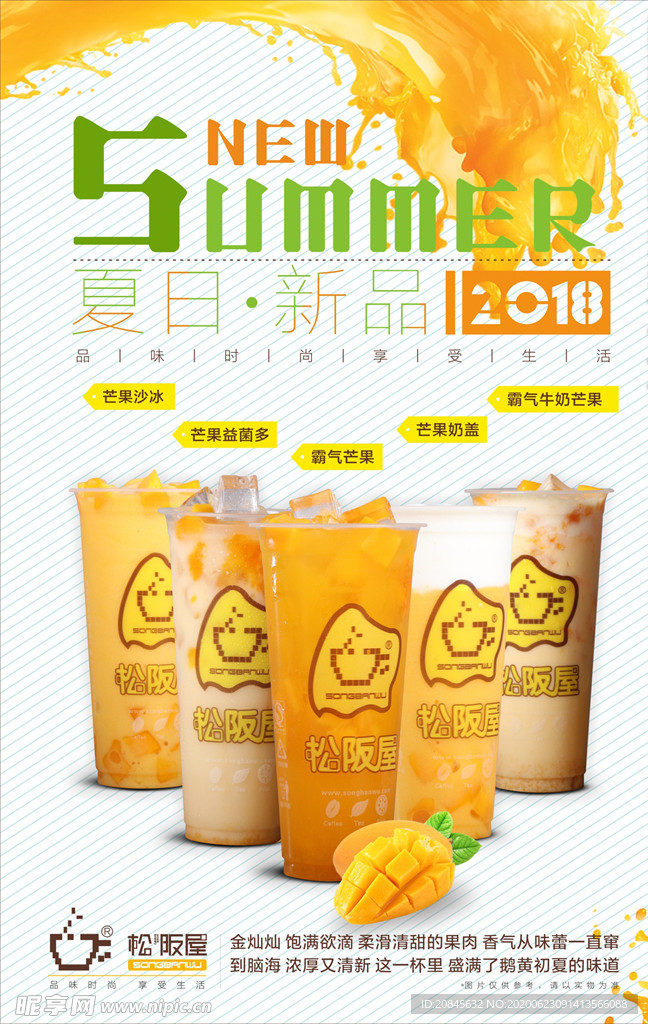 夏日新品 饮品海报