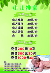 小儿推拿价目表