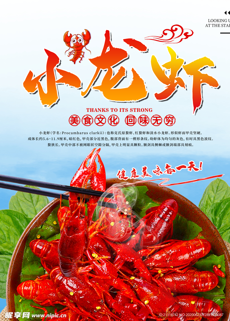 小龙虾