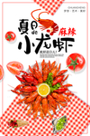 小龙虾