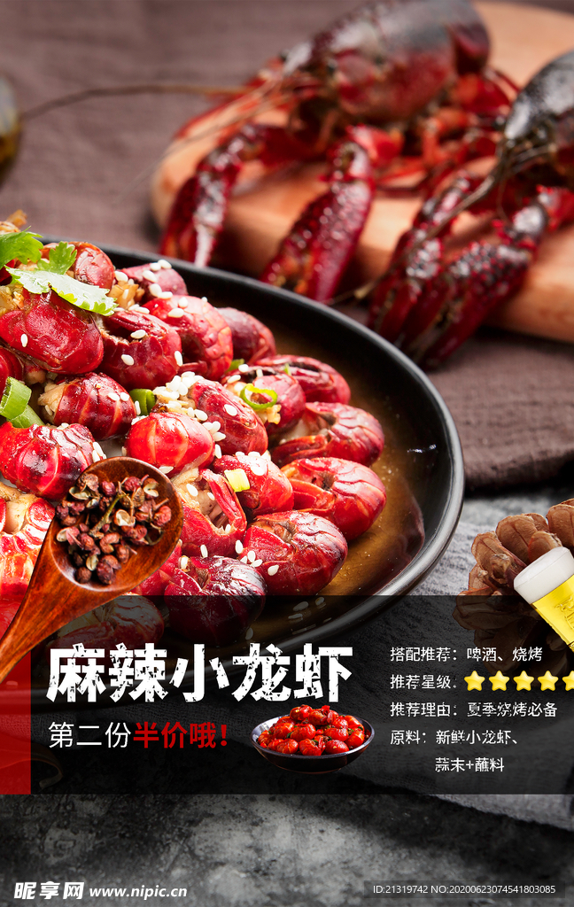 小龙虾