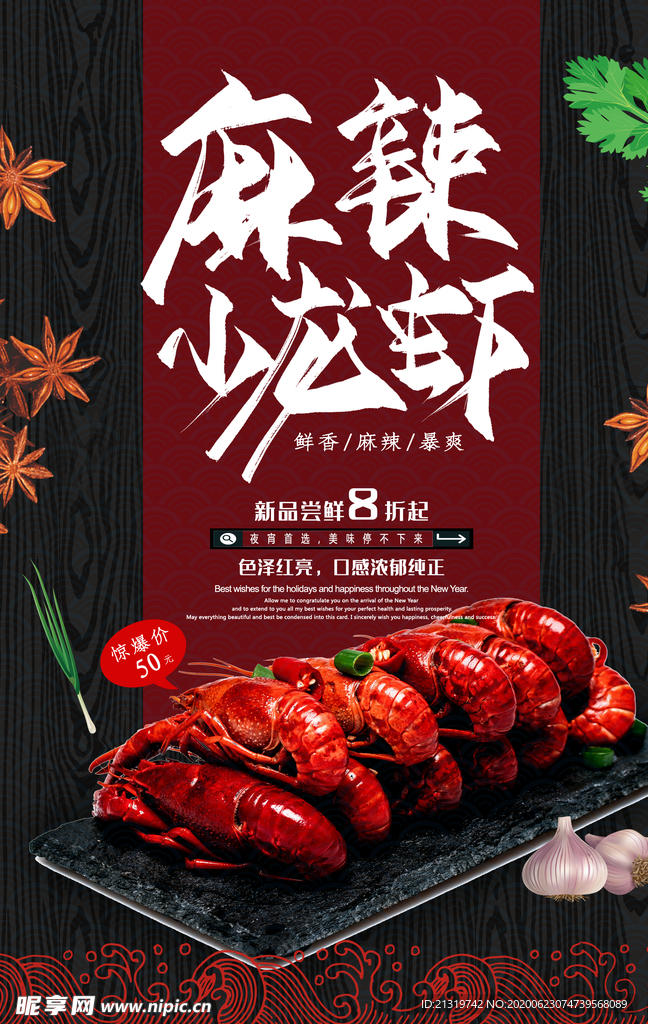 小龙虾