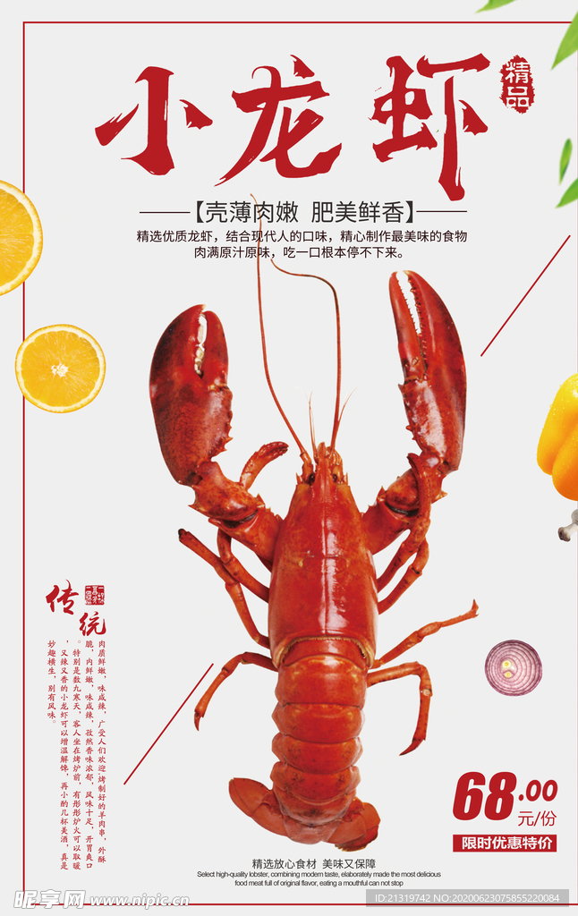 龙虾
