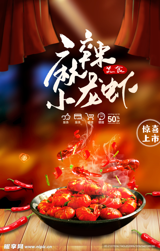 小龙虾
