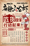 小龙虾