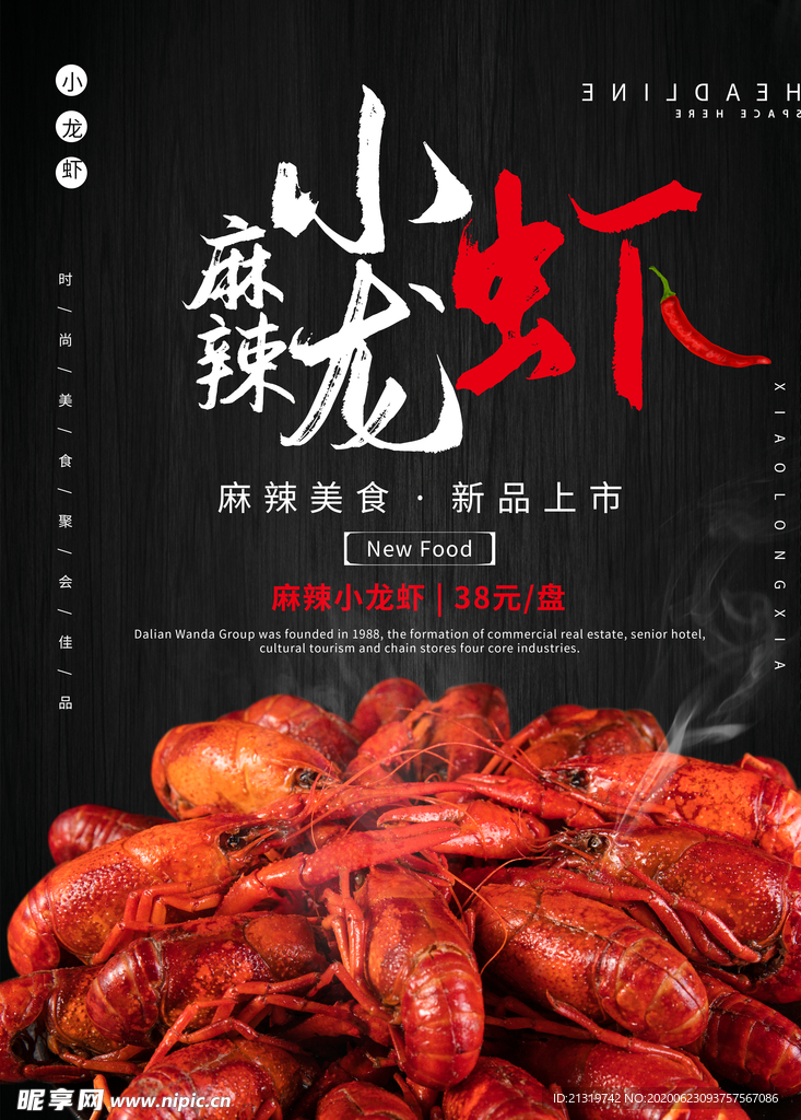 小龙虾