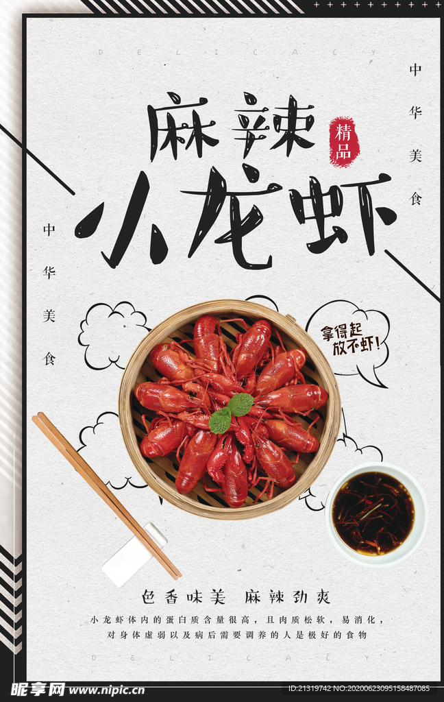 小龙虾