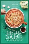 披萨