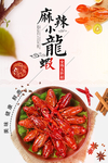 小龙虾