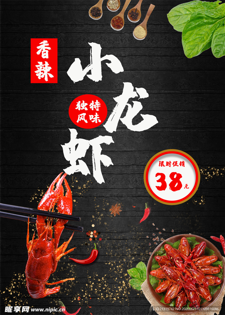 小龙虾